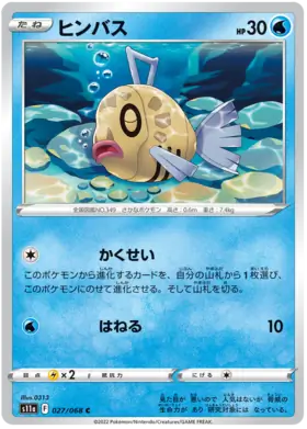 Feebas Pokemon card from Incandescent Arcana