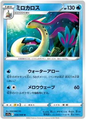 Milotic Pokemon card from Incandescent Arcana