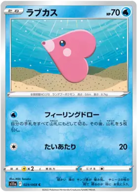 Luvdisc Pokemon card from Incandescent Arcana