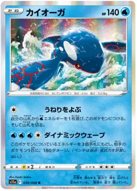 Kyogre Pokemon card from Incandescent Arcana