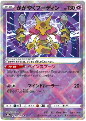 Radiant Alakazam Pokemon card from Incandescent Arcana