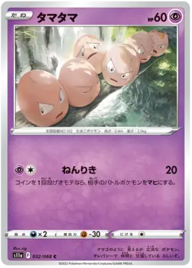 Exeggcute Pokemon card from Incandescent Arcana