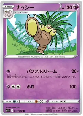 Exeggutor Pokemon card from Incandescent Arcana