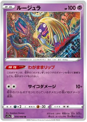 Jynx Pokemon card from Incandescent Arcana