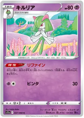 Kirlia Pokemon card from Incandescent Arcana