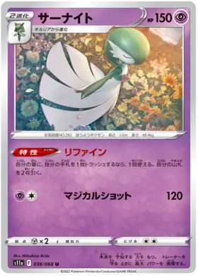 Gardevoir Pokemon card from Incandescent Arcana