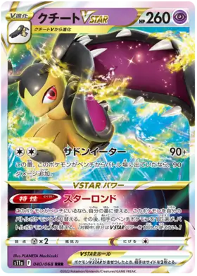 Mawile VSTAR Pokemon card from Incandescent Arcana