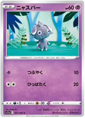 Espurr Pokemon card from Incandescent Arcana