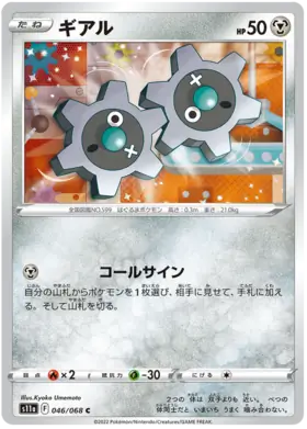 Klink Pokemon card from Incandescent Arcana