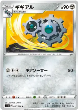 Klang Pokemon card from Incandescent Arcana
