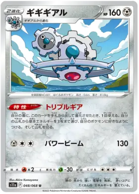 Klinklang Pokemon card from Incandescent Arcana