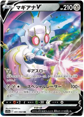 Magearna V Pokemon card from Incandescent Arcana