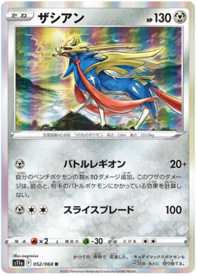 Zacian Pokemon card from Incandescent Arcana