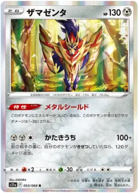 Zamazenta Pokemon card from Incandescent Arcana