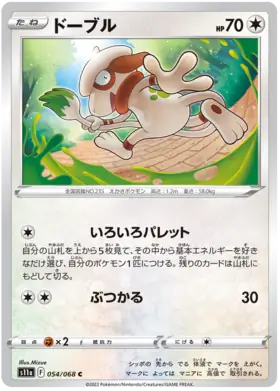 Smeargle Pokemon card from Incandescent Arcana