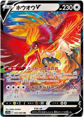 Ho-Oh V Pokemon card from Incandescent Arcana