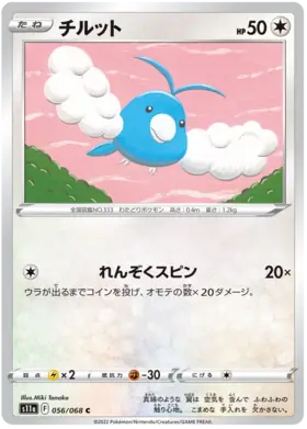 Swablu Pokemon card from Incandescent Arcana