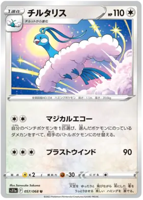 Altaria Pokemon card from Incandescent Arcana