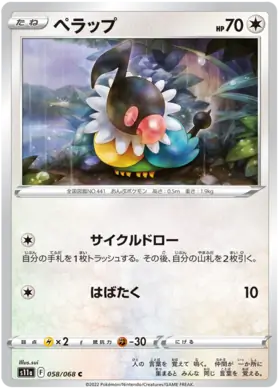 Chatot Pokemon card from Incandescent Arcana
