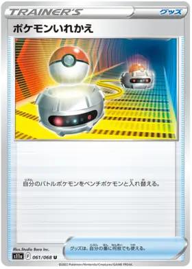 Switch Pokemon card from Incandescent Arcana