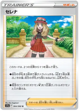 Serena Pokemon card from Incandescent Arcana