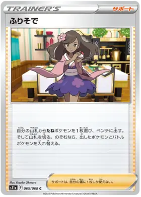 Furisode Girl Pokemon card from Incandescent Arcana