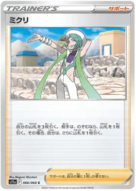 Wallace Pokemon card from Incandescent Arcana