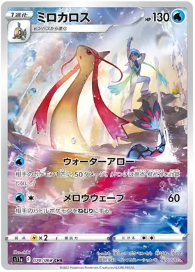 Milotic Pokemon card from Incandescent Arcana
