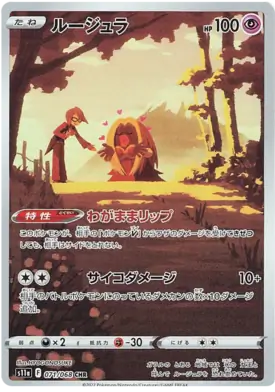 Jynx Pokemon card from Incandescent Arcana