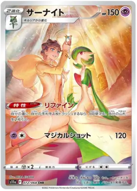 Gardevoir Pokemon card from Incandescent Arcana
