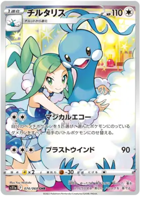 Altaria Pokemon card from Incandescent Arcana