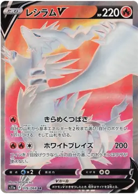 Reshiram V Pokemon card from Incandescent Arcana