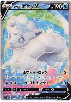 Alolan Vulpix V Pokemon card from Incandescent Arcana