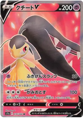 Mawile V Pokemon card from Incandescent Arcana