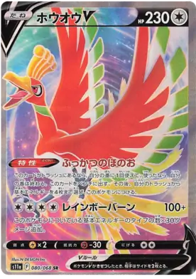 Ho-Oh V Pokemon card from Incandescent Arcana
