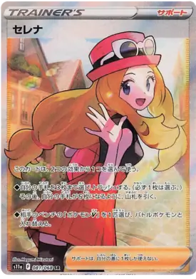 Serena Pokemon card from Incandescent Arcana