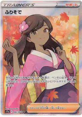 Furisode Girl Pokemon card from Incandescent Arcana