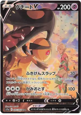 Mawile V Pokemon card from Incandescent Arcana