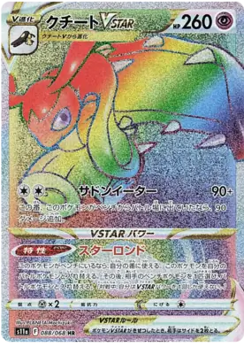 Mawile VSTAR Pokemon card from Incandescent Arcana