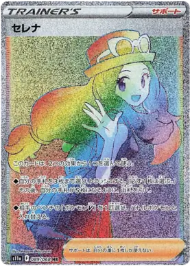 Serena Pokemon card from Incandescent Arcana