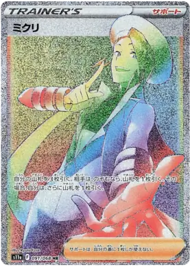 Wallace Pokemon card from Incandescent Arcana