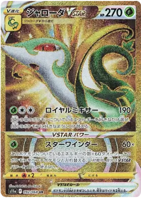 Serperior VSTAR Pokemon card from Incandescent Arcana