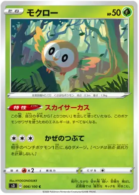 Rowlet Pokemon card from Infinity Zone