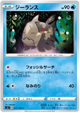 Relicanth Pokemon card from Infinity Zone
