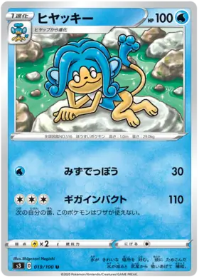Simipour Pokemon card from Infinity Zone