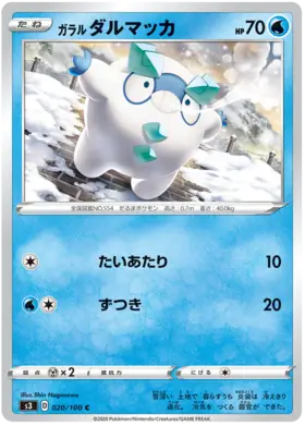 Galarian Darumaka Pokemon card from Infinity Zone