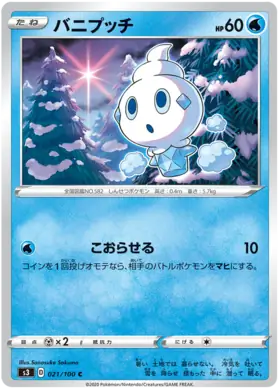 Vanillite Pokemon card from Infinity Zone