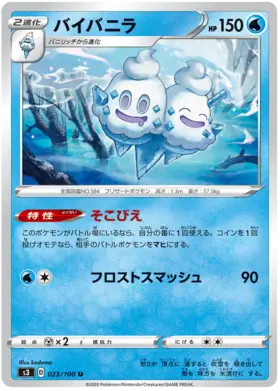 Vanilluxe Pokemon card from Infinity Zone