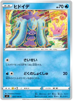 Mareanie Pokemon card from Infinity Zone