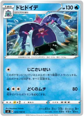 Toxapex Pokemon card from Infinity Zone